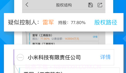 启信宝企业版v6.5.0.15截图