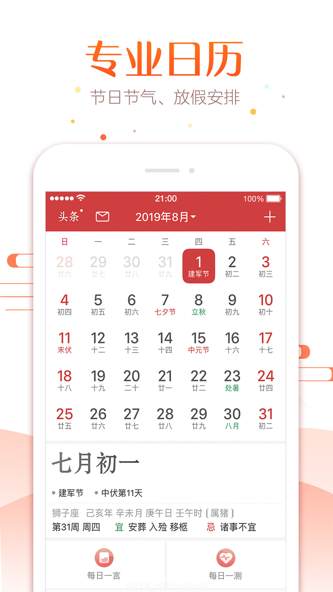 万年历老黄历2022年黄道吉日查询v.2.55截图
