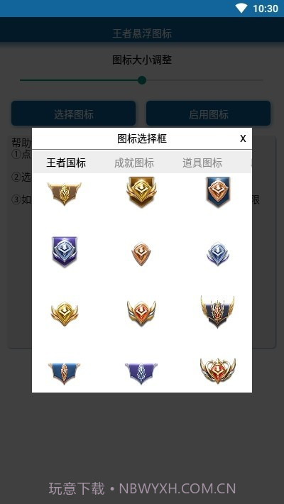 王者荣耀悬浮图标1.3.14截图