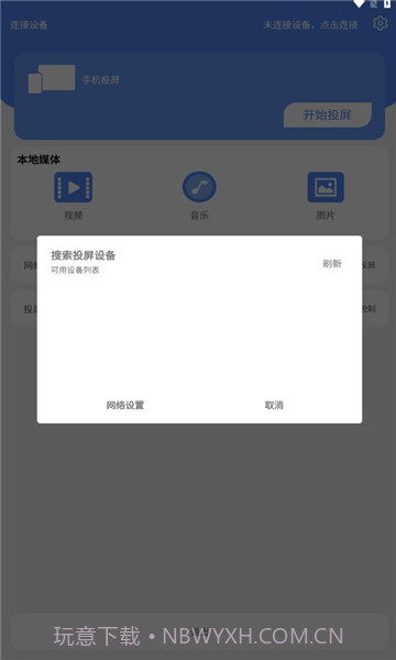 zx投屏0309.1.0.12截图