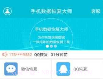 360手机数据恢复免费版v1.2.12截图