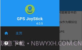 GPS JoyStick(游戏便捷定位辅助工具)V2.14.4 安卓手机版V2.14.12截图