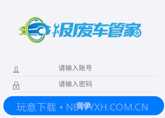 报废车管家v3.1.13截图