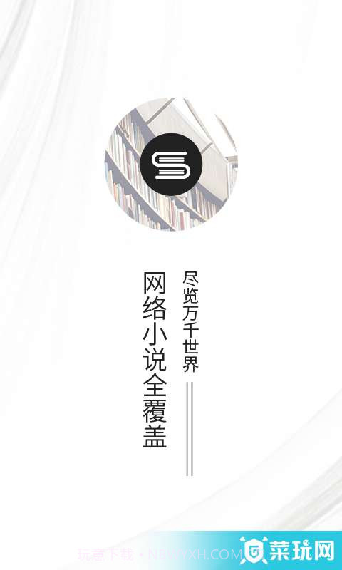 快读全本小说1.6.8截图
