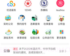 苏周到v1.16.13截图