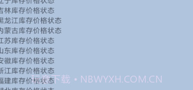 JD商品库存查询V1.0.10截图