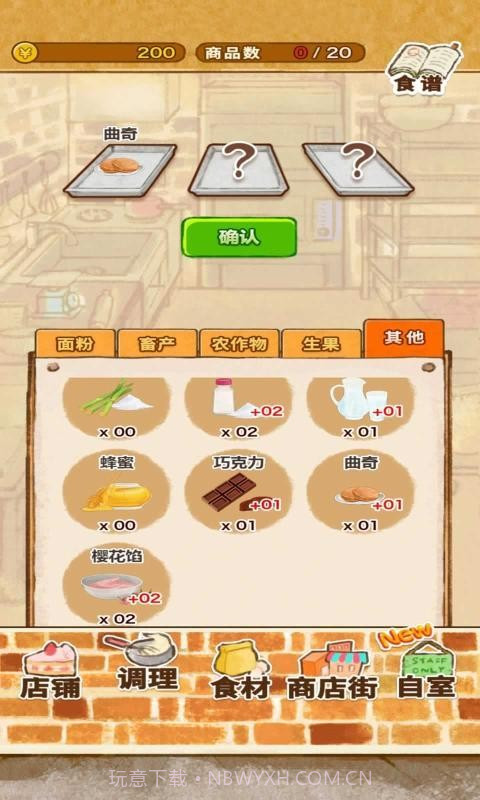 玫瑰甜品店v1.15截图