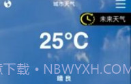 小薇天气v1.14截图