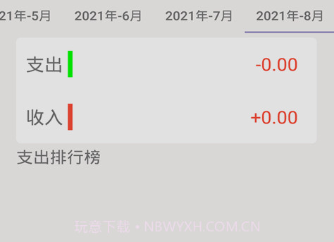 墨余记账v1.12截图
