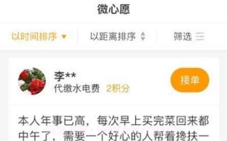 时间储蓄银行v2.0.1.14截图