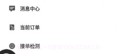 慧民代驾平台v1.1.14截图