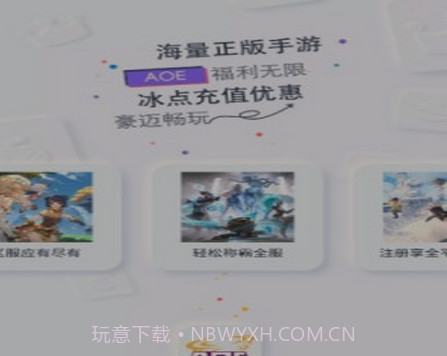 AOE手游盒子v1.2.16截图