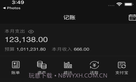 恒记v1.9.11截图