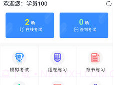 远秋医学在线考试系统v1.12截图