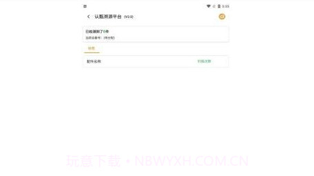 认甄溯源v2.16截图