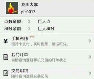 巨人手机助手v1.13截图