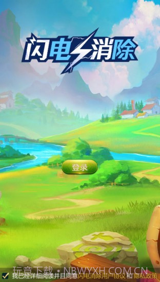 闪电消除v1.0.0.15截图