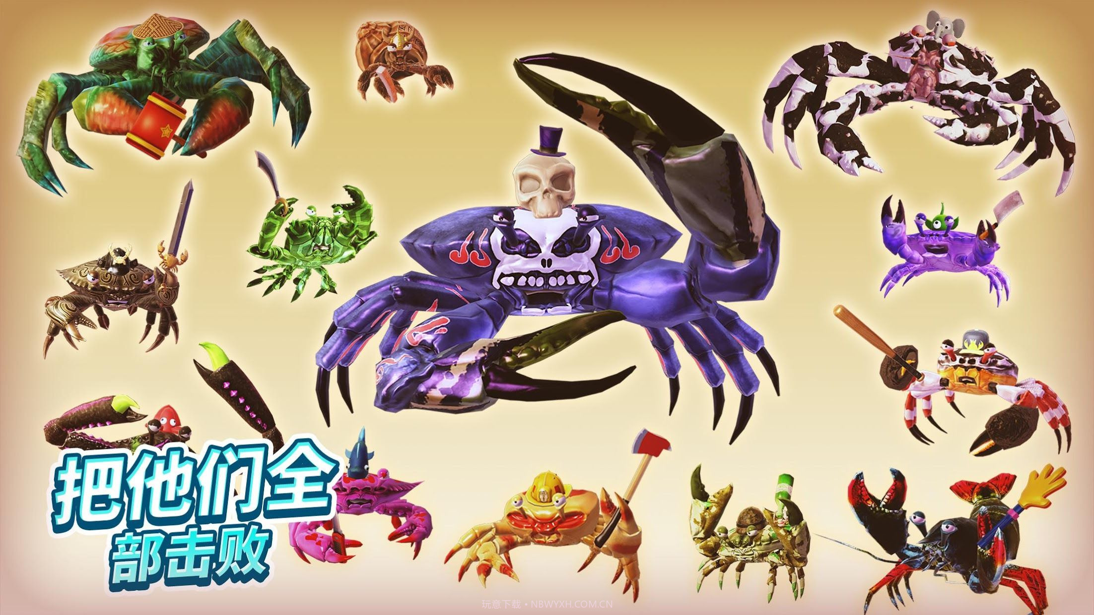 螃蟹之王2v1.9.17截图