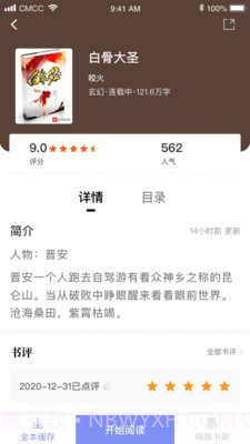 乐文阅读v2.12截图