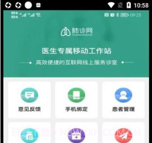 肺诊网医生端v1.2.14截图