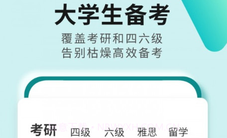 学为贵考研v2.7.18截图
