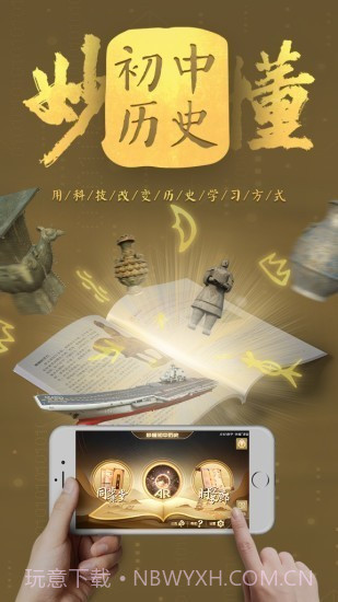 秒懂初中历史1.1.13截图
