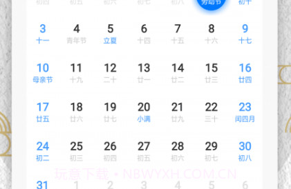 中华好运万年历v1.3.17截图