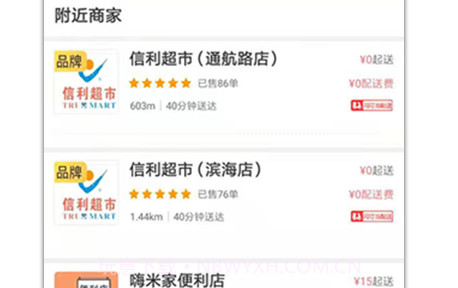 闪叮当外卖v9_1_1620717999 鐎瑰宕渧1.12截图