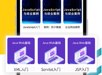 Java入门教程v1.0.12截图