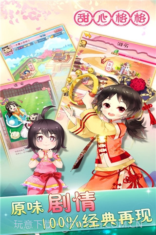甜心格格手游1.2.9截图