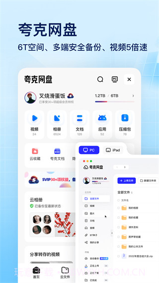 夸克网盘v6.3.1.2536.3.1.260截图