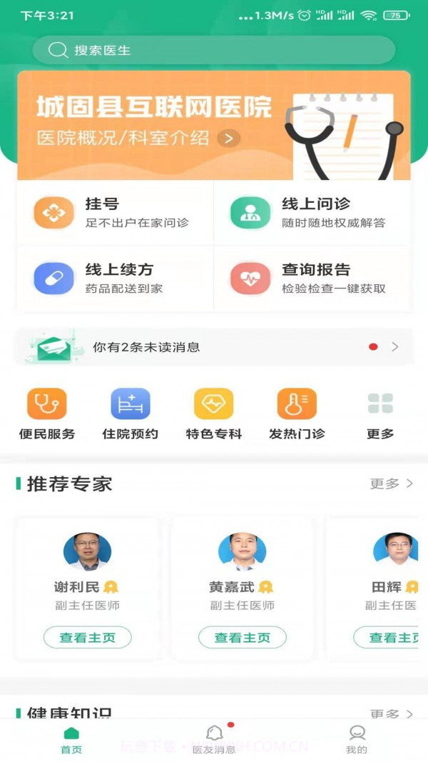 城固县医院就诊通1.2.3截图