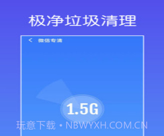极净垃圾清理v1.0.15截图