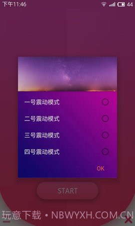 手机振动器app1.2截图