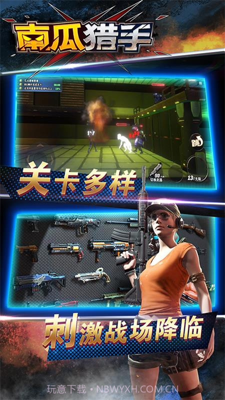 南瓜猎手1.0.6截图