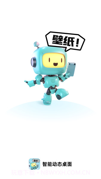 智能动态桌面v1.0.0安卓版截图