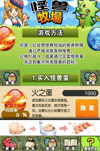 怪兽牧场1.0截图