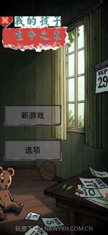 我的孩子我的家1.5.013截图