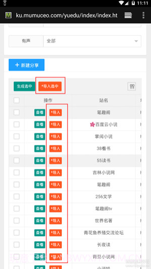 书源仓库1.9截图