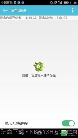 安卓手机卫士管家2.5截图