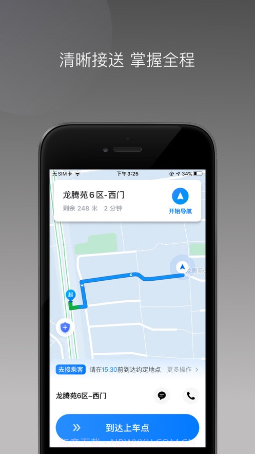 闪见出行司机端手机版1.22.10截图