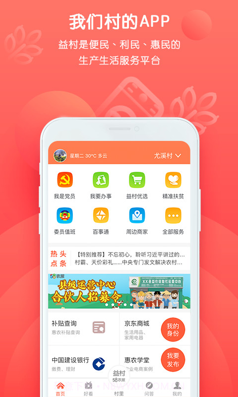 益村2.3.10截图