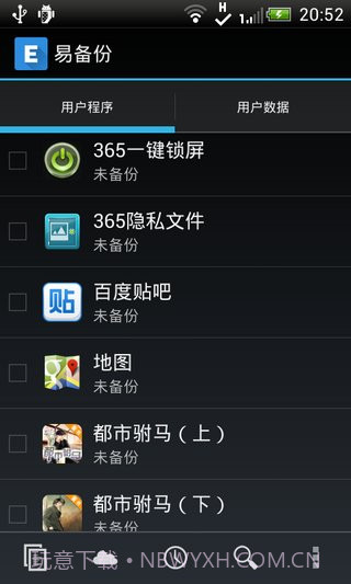 易备份汉化版 Ease Backupv1.55截图