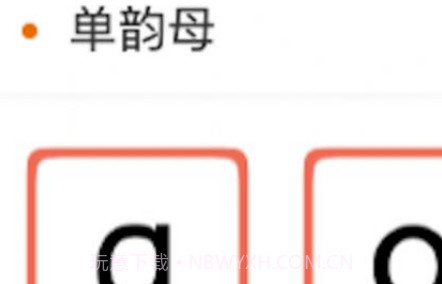 小诺识字v1.19截图