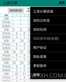 上班日记v12.1.18截图