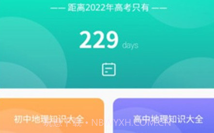爆笑思维地理1.14截图