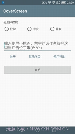 刷屏神器官方1.24截图