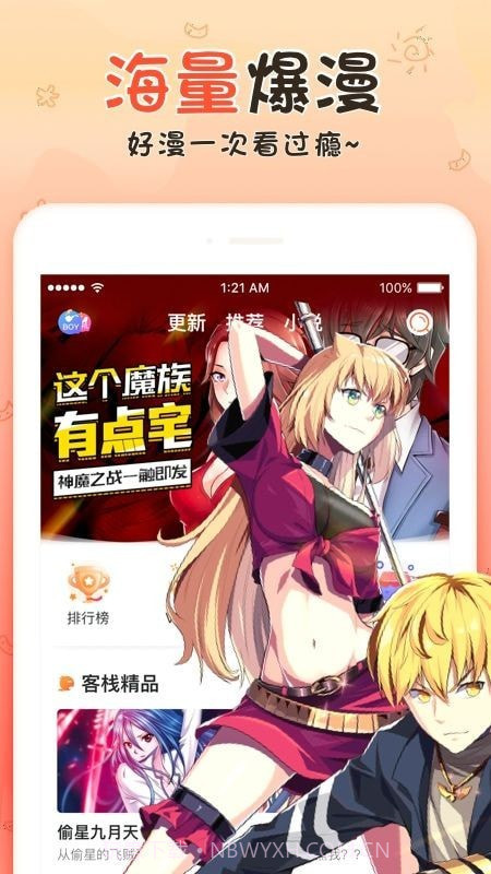 火男漫画最新版2.2.2截图