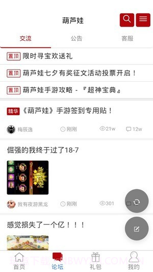 傲世堂论坛手机版3.3.5截图