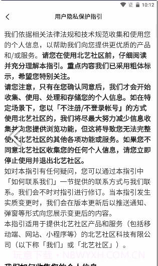 北艺社区最新版3.1.3截图